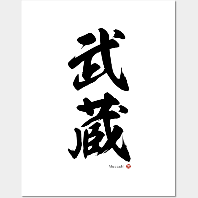Japanese Kanji: MUSASHI Calligraphy Art featuring Miyamoto Musashi *Black Letters* Wall Art by WA-FUSION
